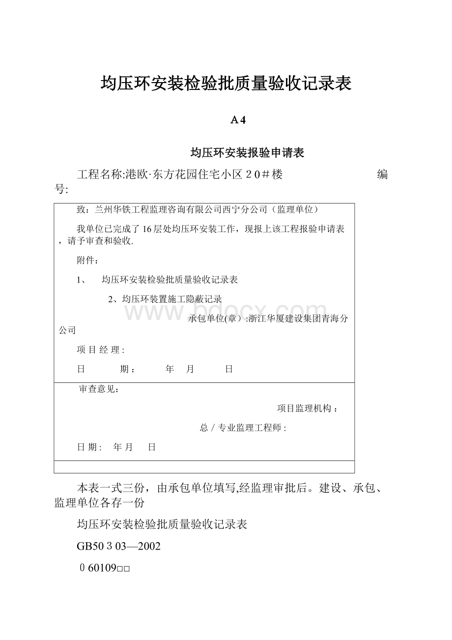 均压环安装检验批质量验收记录表.docx