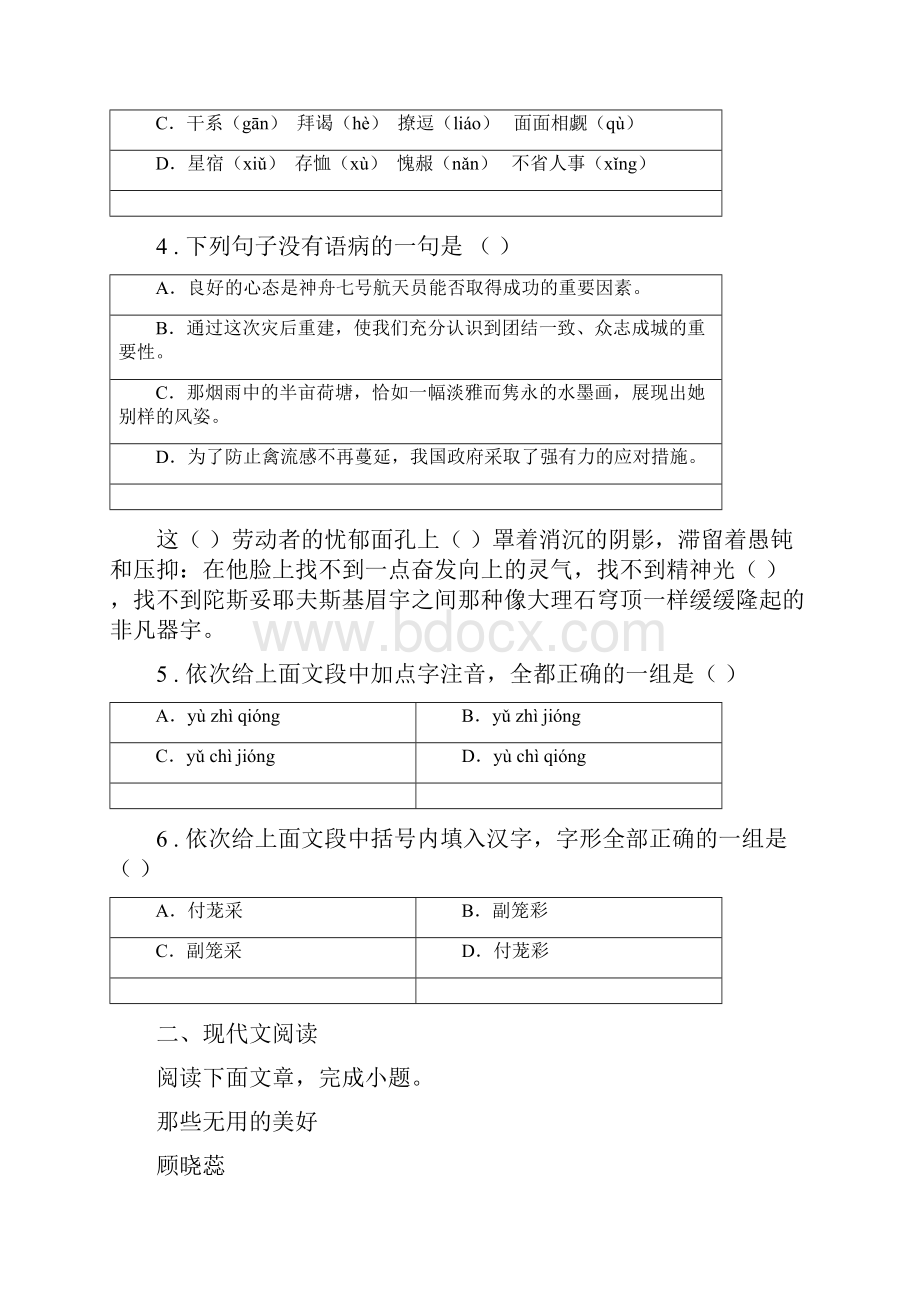 九年级第二学期第一次学科教学质量检测语文试题.docx_第2页