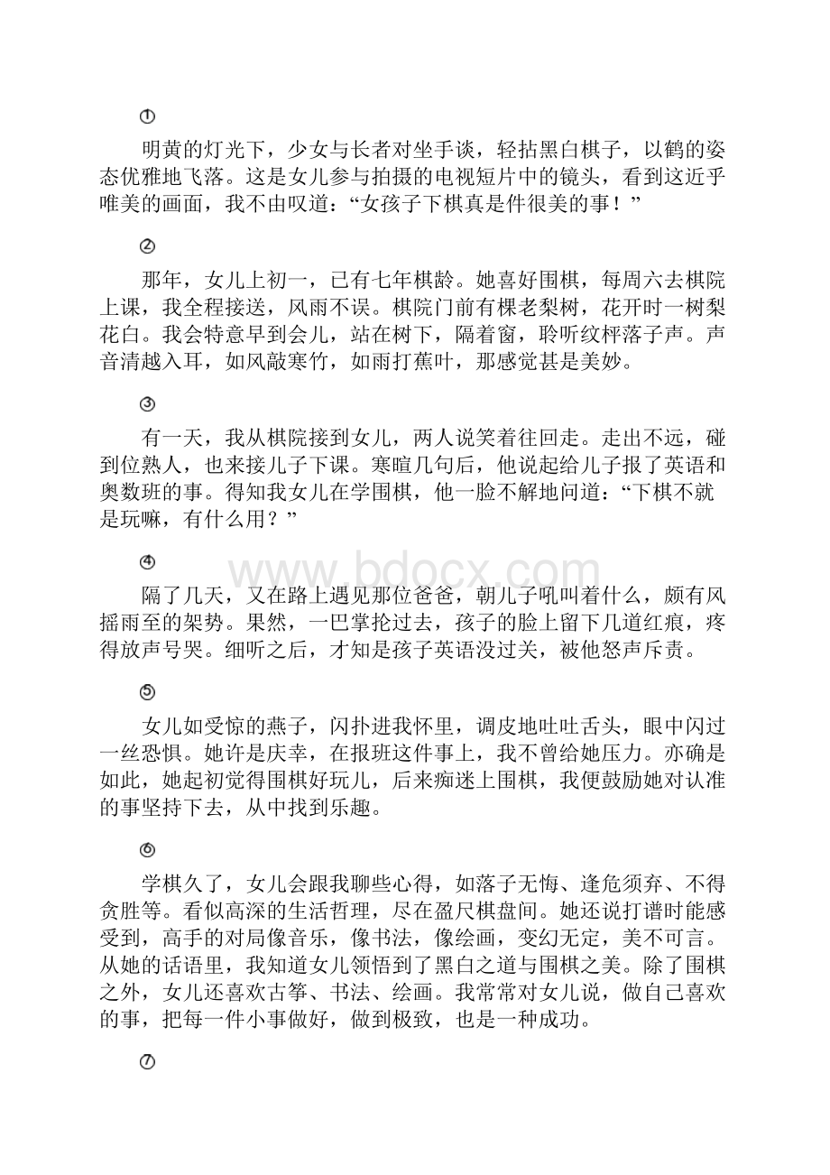 九年级第二学期第一次学科教学质量检测语文试题.docx_第3页