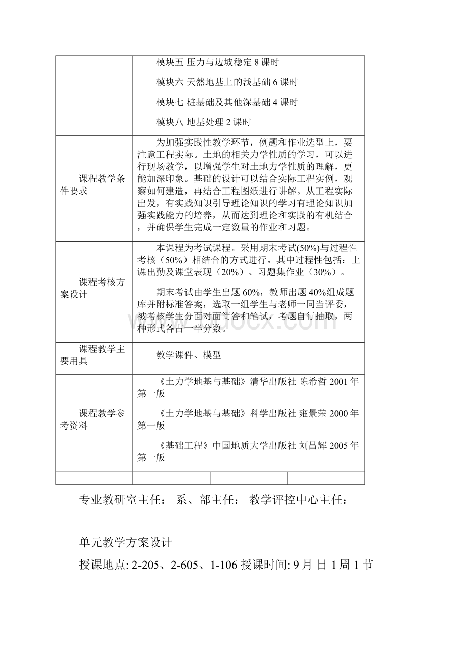 《土力学与地基基础》教案设计Word文档下载推荐.docx_第2页