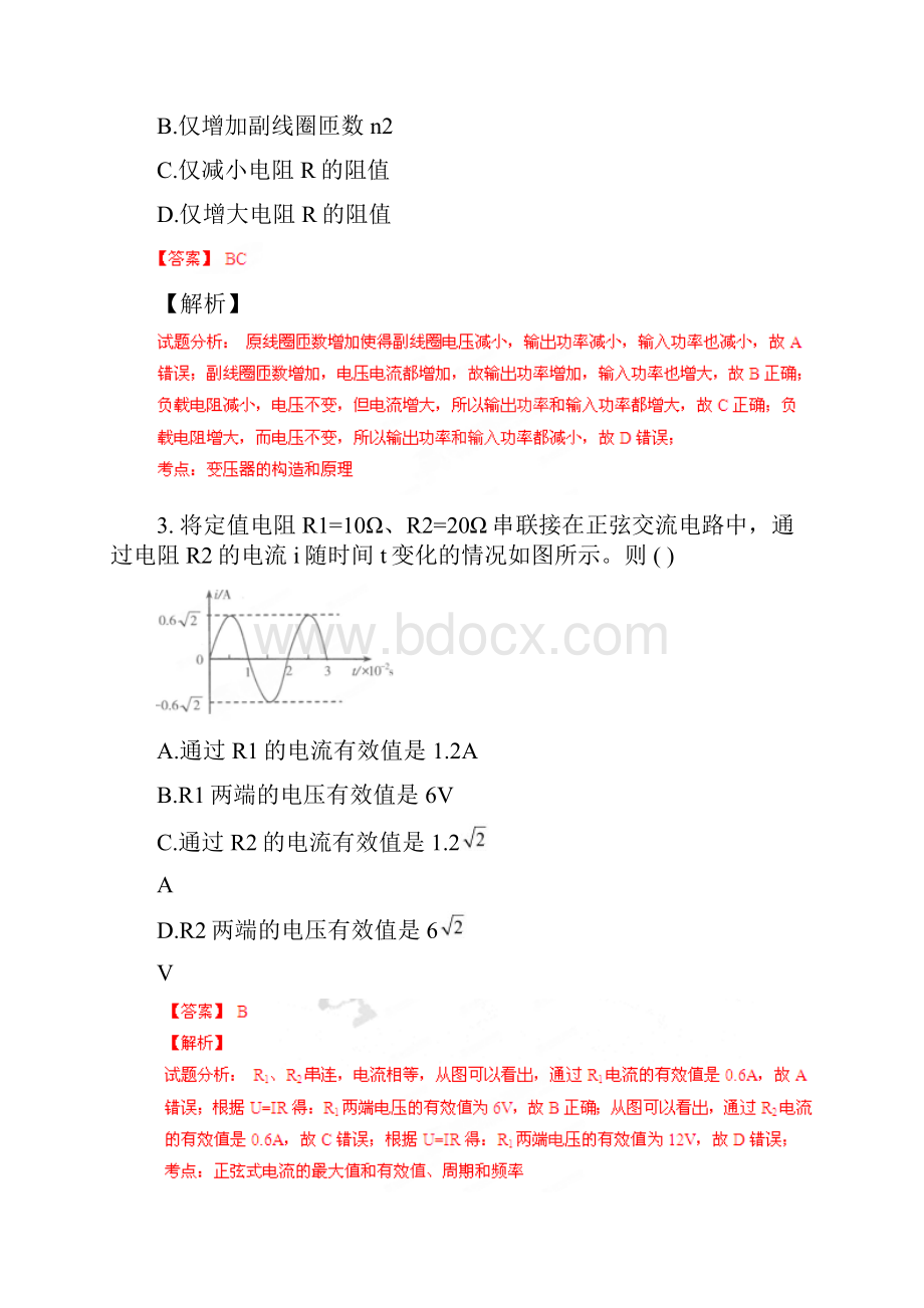 北京海淀区高三上学期期末考试试题解析物理.docx_第2页