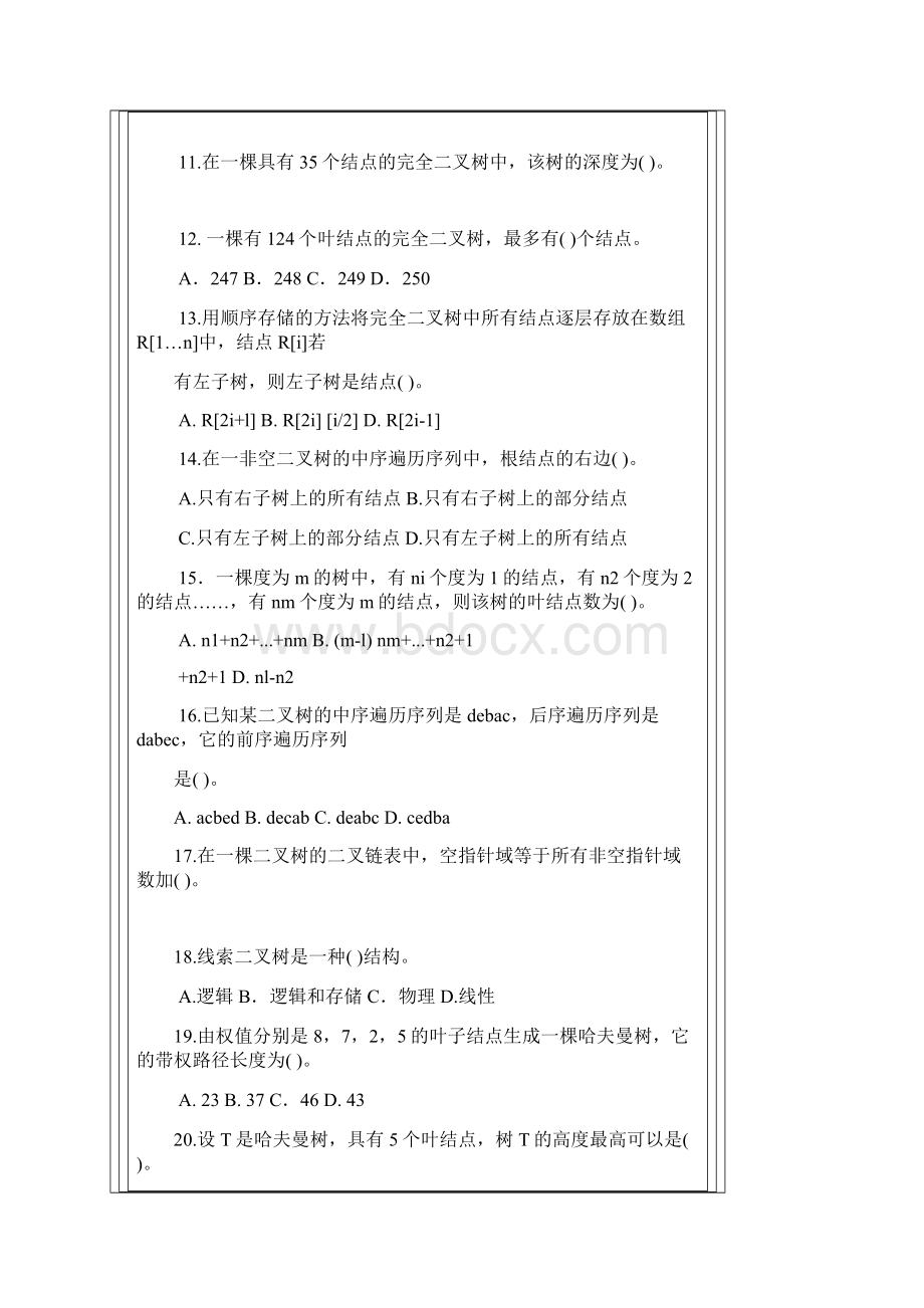 数据结构课后习题答案第六章.docx_第3页