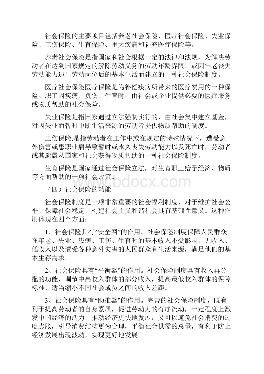 社会保险工作的重要意义和如何做好社会保险工作.docx_第3页