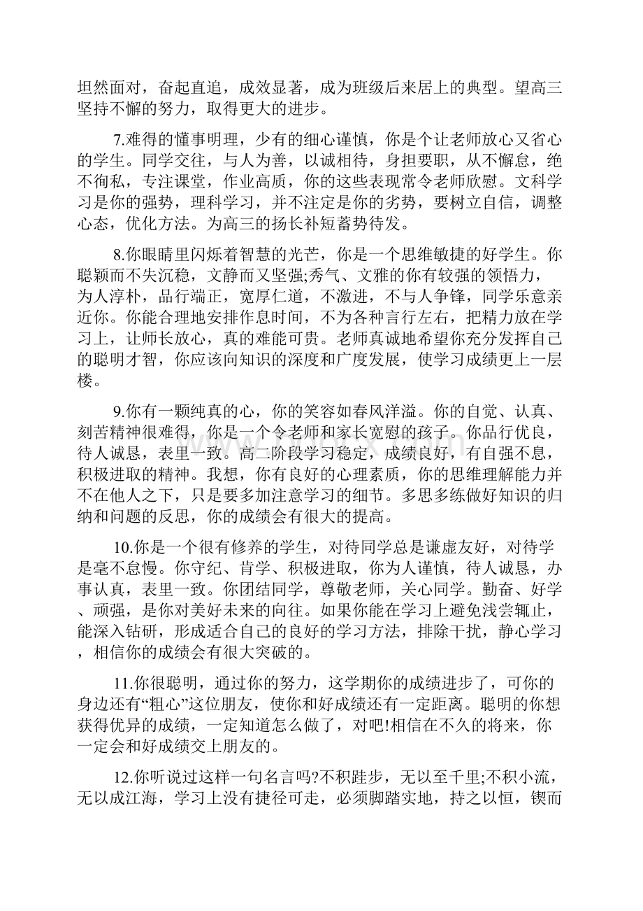 班主任对中学生评语.docx_第2页