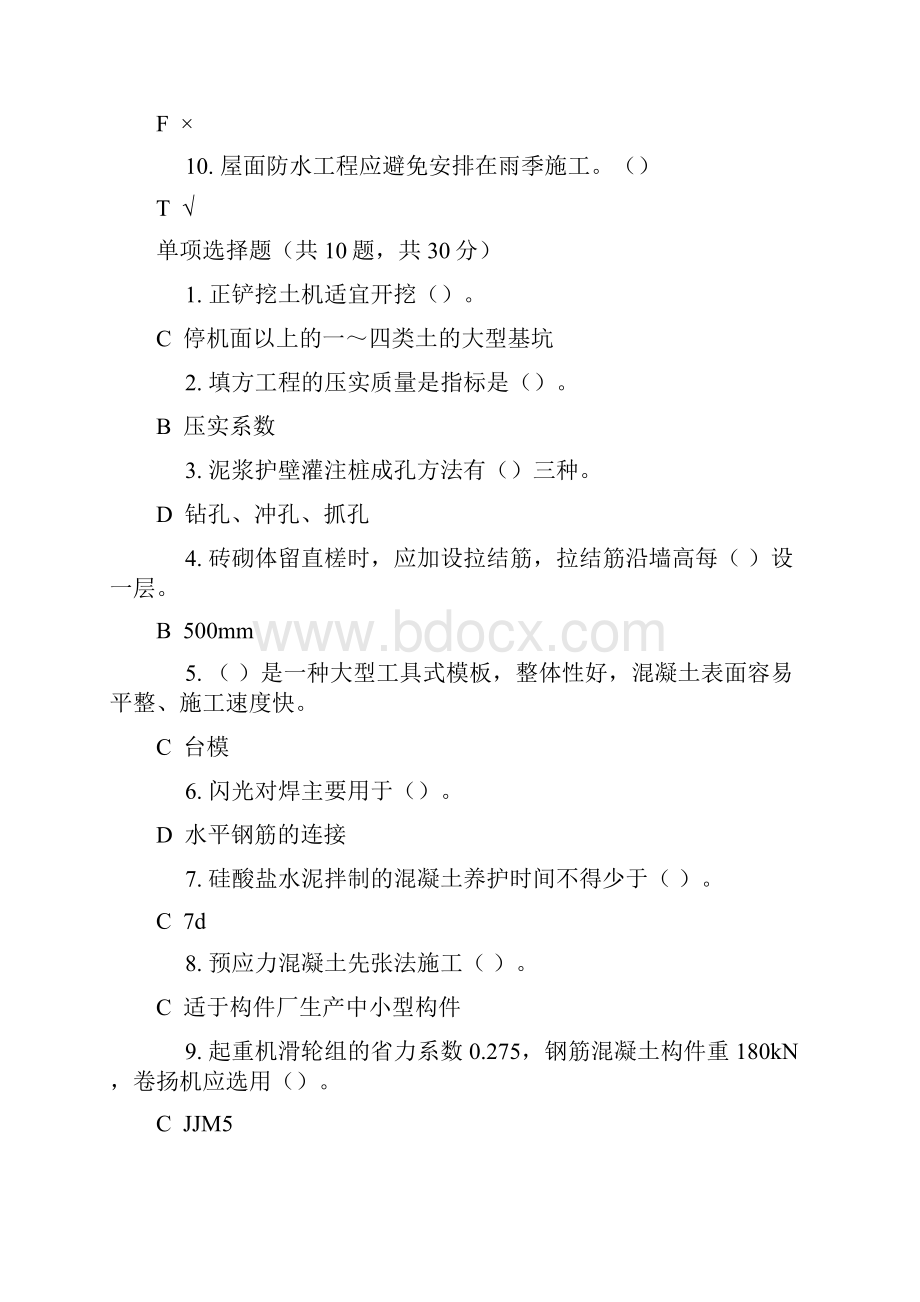 电大建筑施工技术形考.docx_第2页