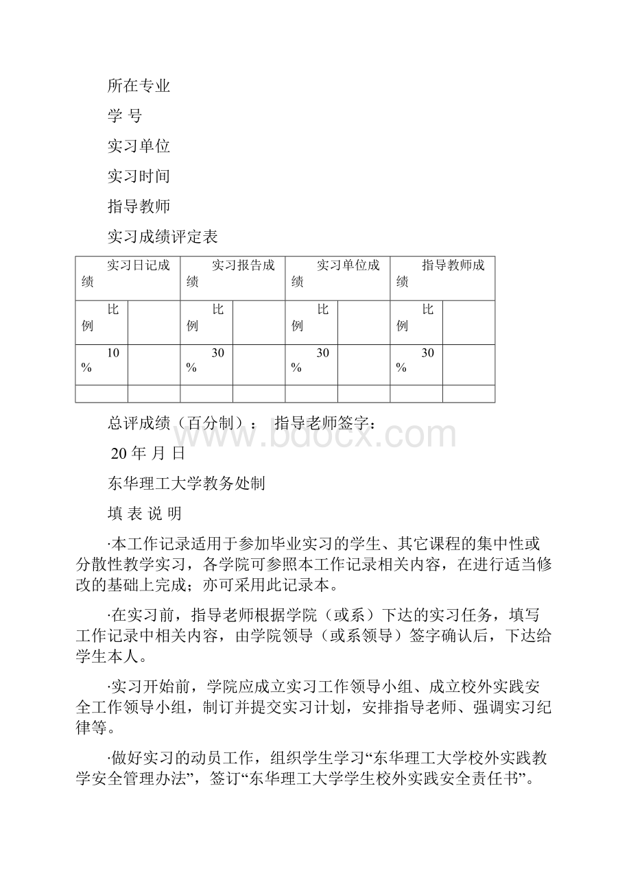 整理实习情况毕业实习任务情况表.docx_第3页