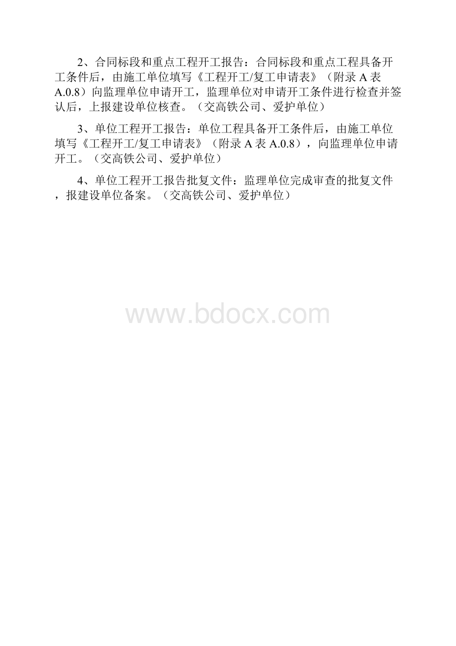 京沪高铁竣工文件编制归档.docx_第3页