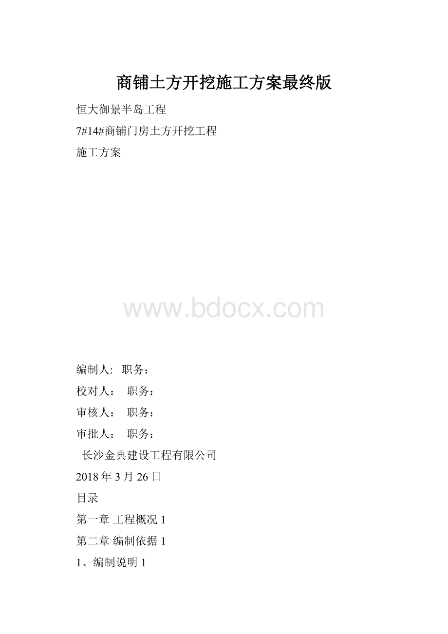 商铺土方开挖施工方案最终版.docx_第1页