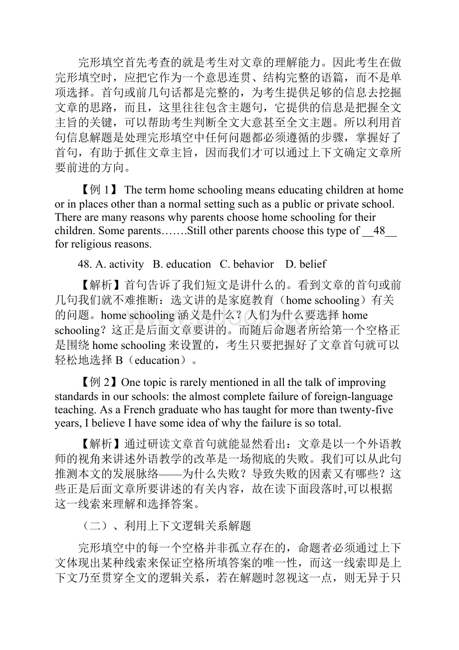 高考英语完形填空解题策略专题讲解.docx_第2页