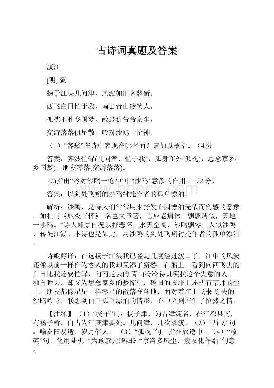 古诗词真题及答案.docx