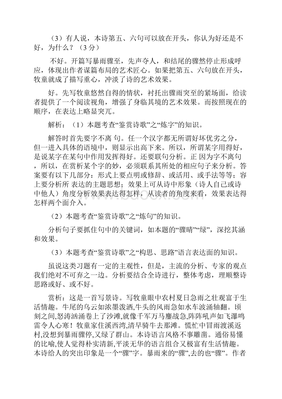 古诗词真题及答案.docx_第3页