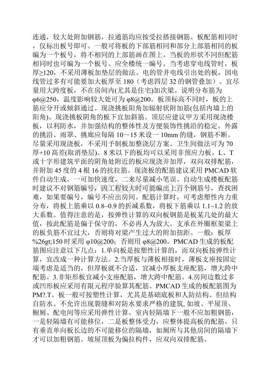 框架结构设计的过程和要点.docx_第2页