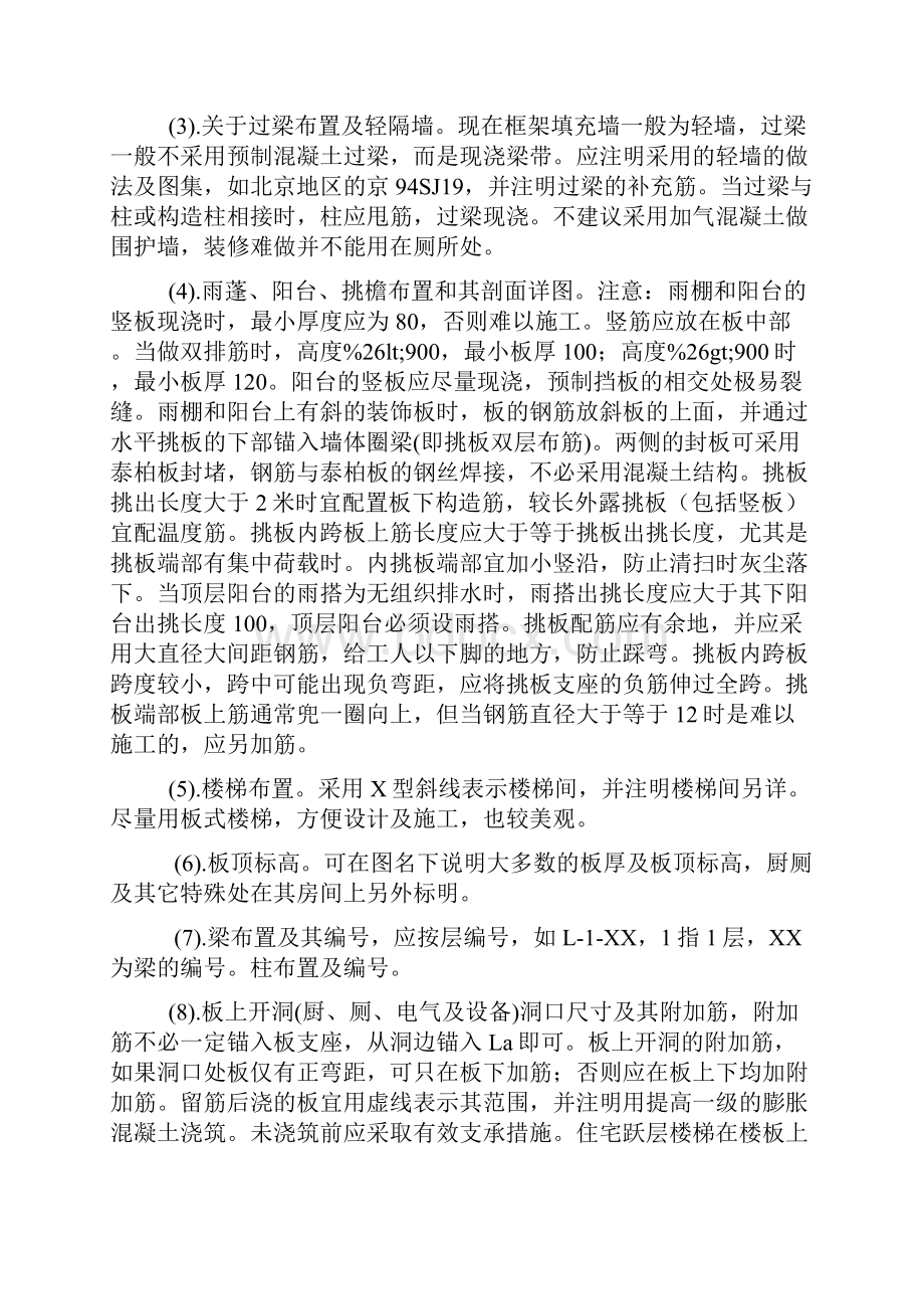 框架结构设计的过程和要点.docx_第3页