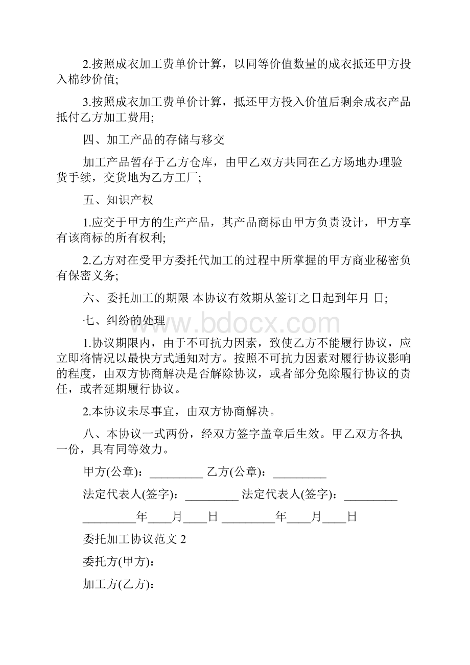 委托加工协议.docx_第2页