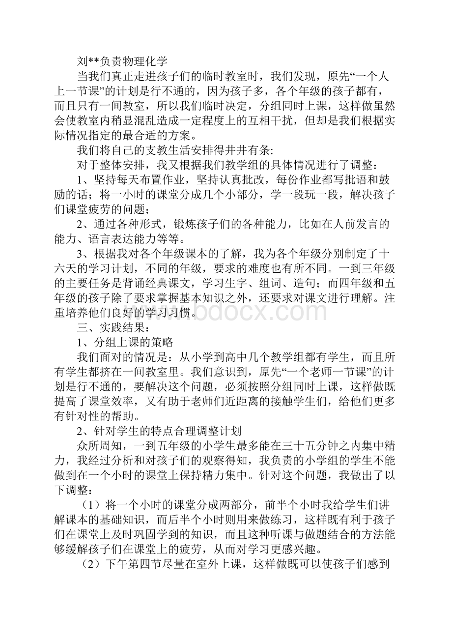 支教社会实践报告.docx_第2页