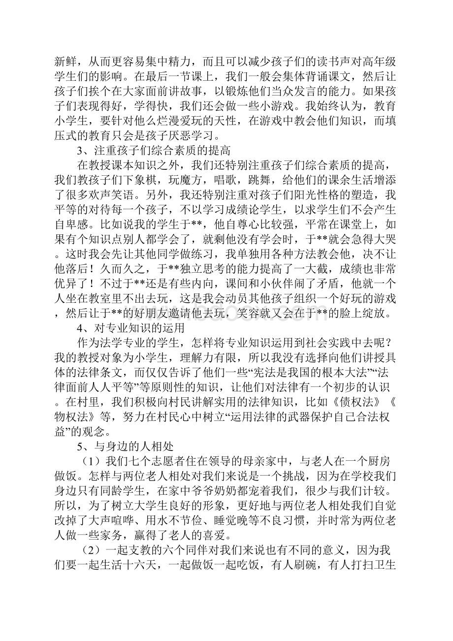 支教社会实践报告.docx_第3页