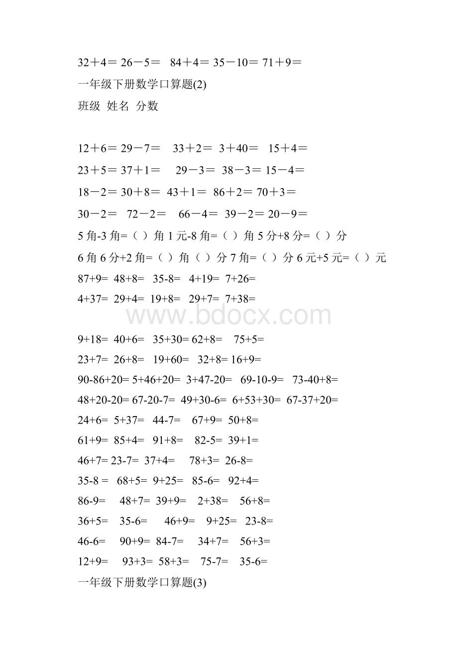 一年级数学下册100以内加减法口算练习题一.docx_第2页