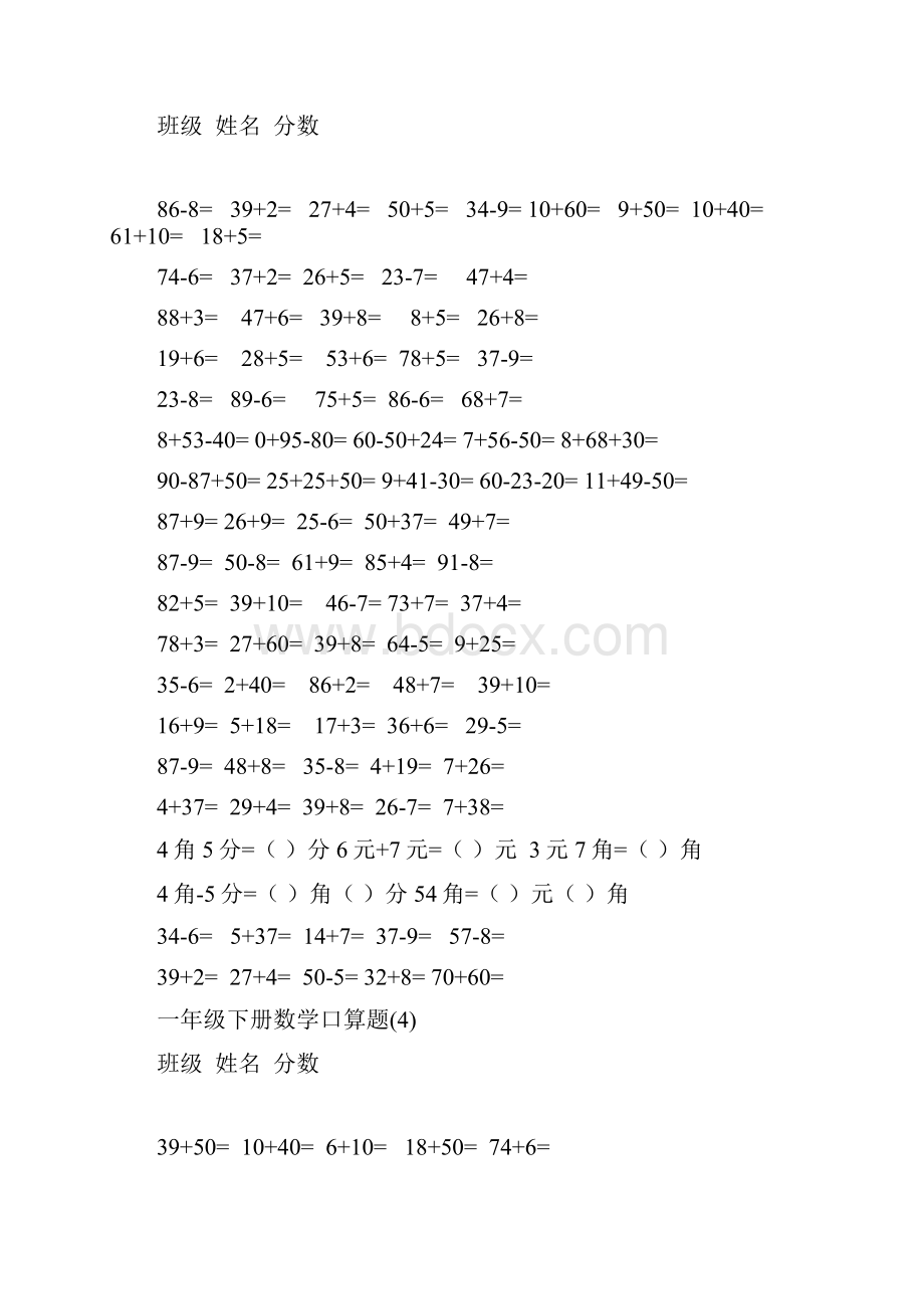 一年级数学下册100以内加减法口算练习题一.docx_第3页