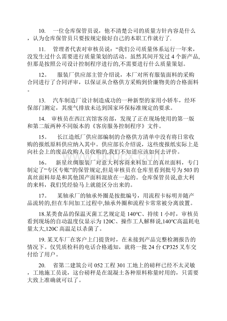 质量管理体系内部审核员培训练习.docx_第3页