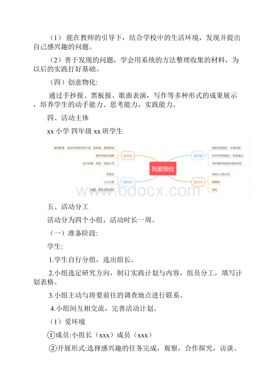 《我爱我校》综合实践活动方案.docx_第2页