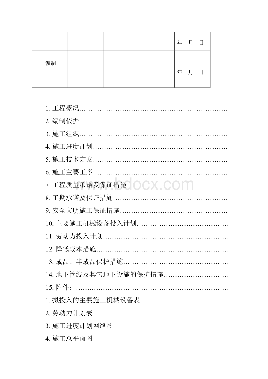 房地产项目静压桩施工组织设计.docx_第2页