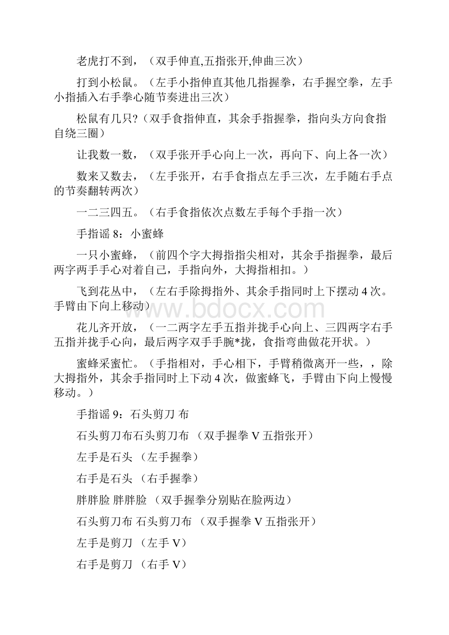 手指谣 合集.docx_第3页