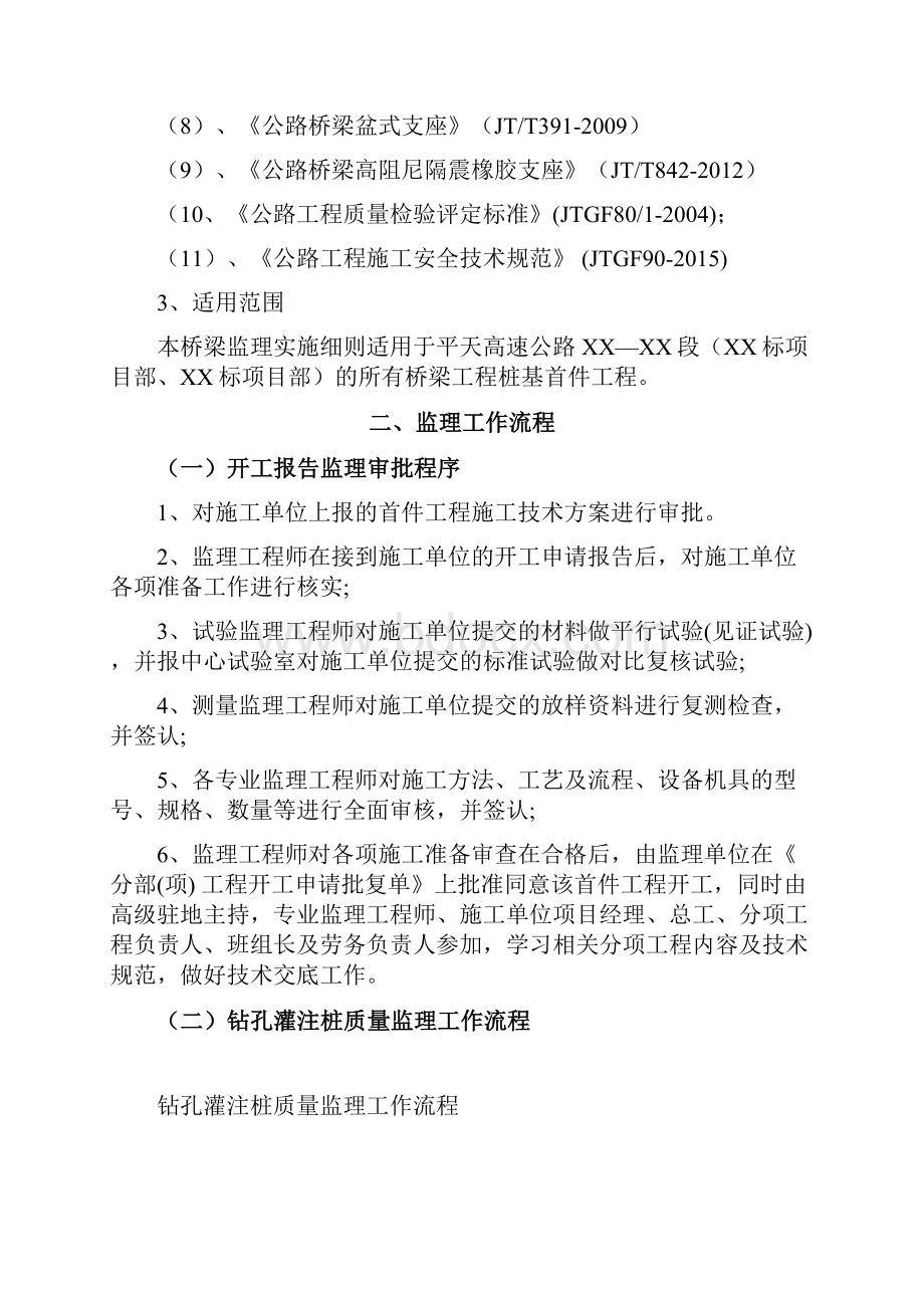 钻孔灌注桩首件工程监理细则.docx_第2页