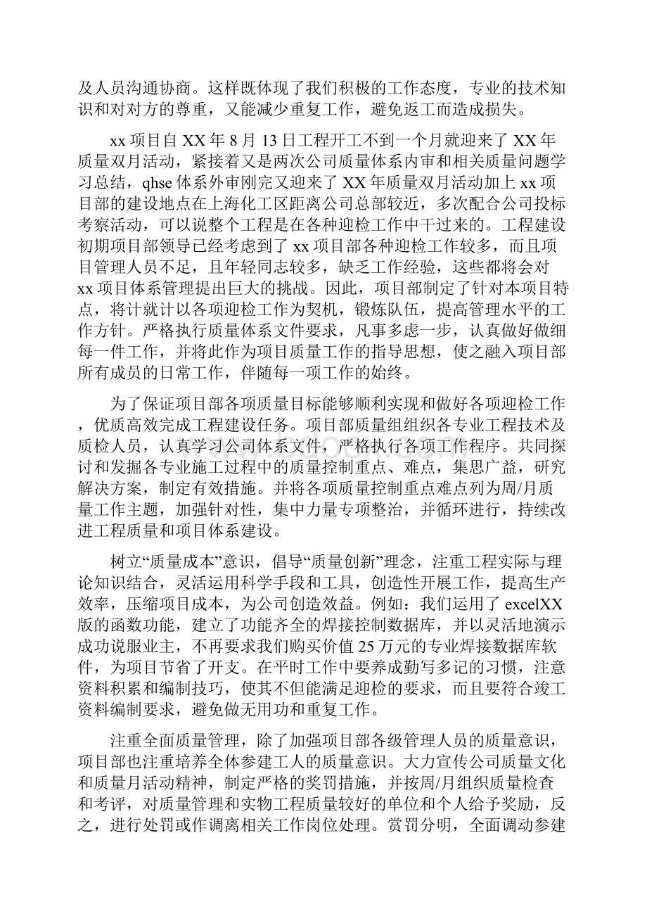 个人质量工作总结.docx_第3页