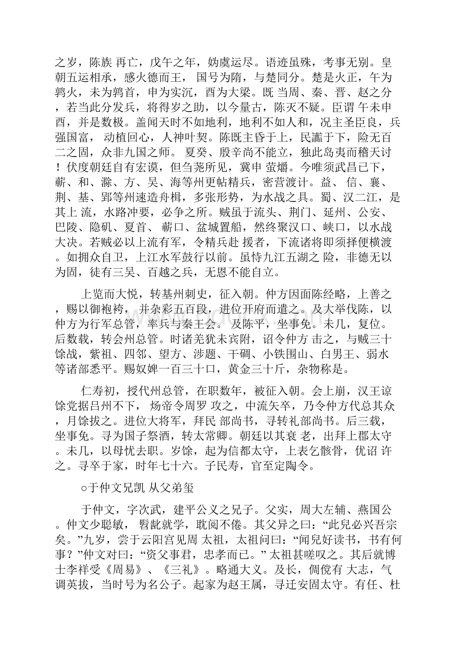 隋书卷二十五.docx_第2页