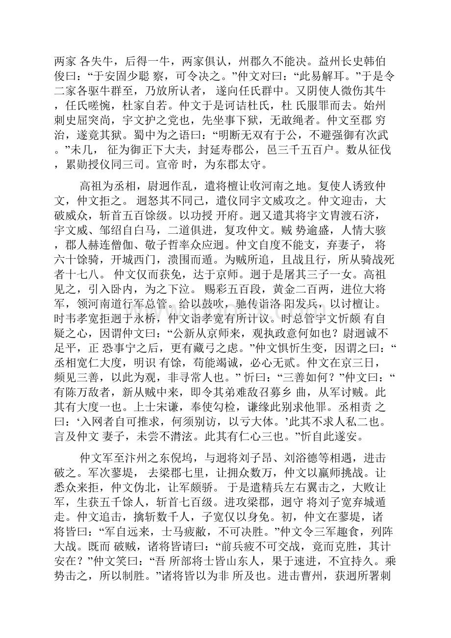 隋书卷二十五.docx_第3页