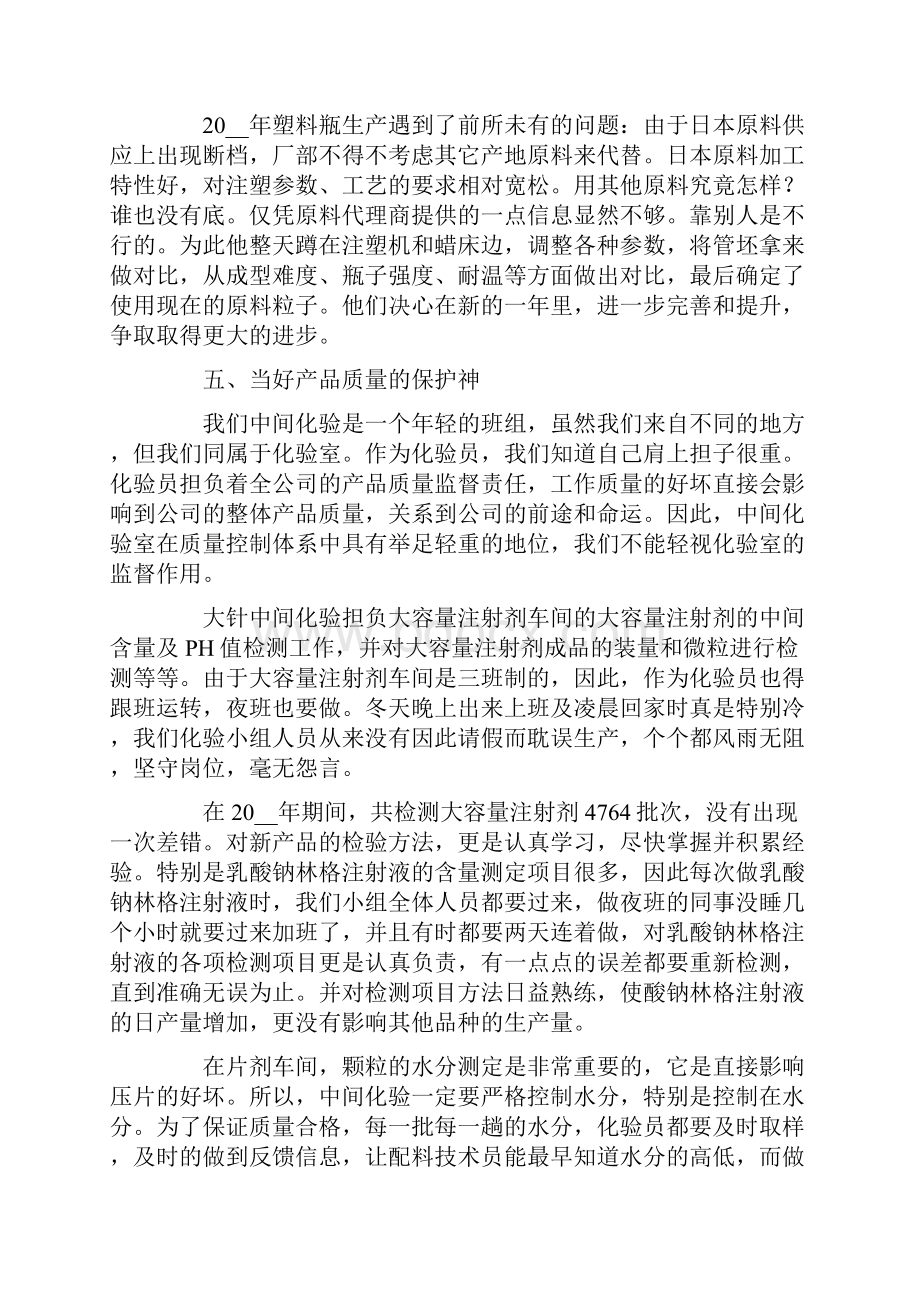 化验员个人工作总结合集九篇.docx_第2页