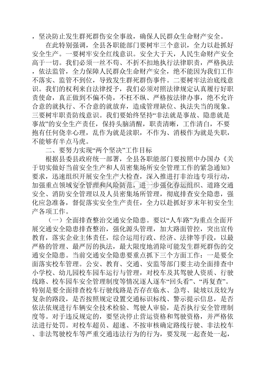 安全生产工作会议讲话稿.docx_第2页