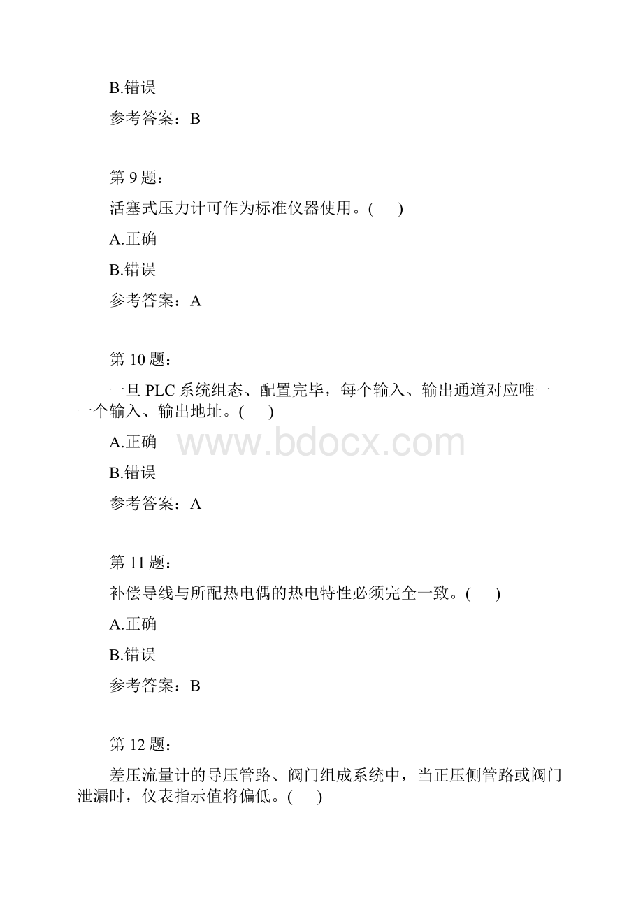 热工仪表检修基础理论知识模拟11.docx_第3页