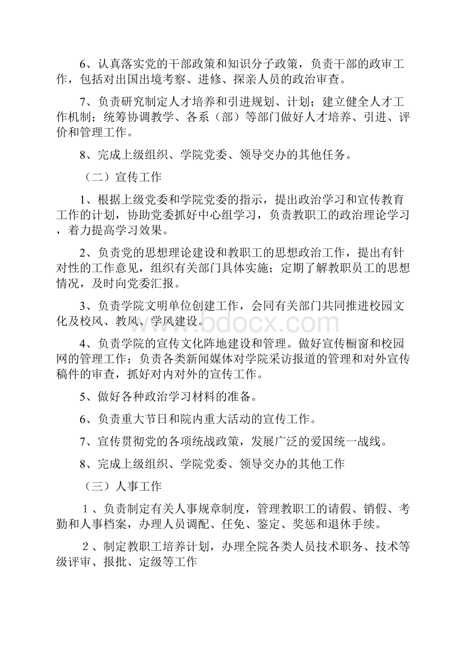 XXX技师学院部门工作职责.docx_第3页