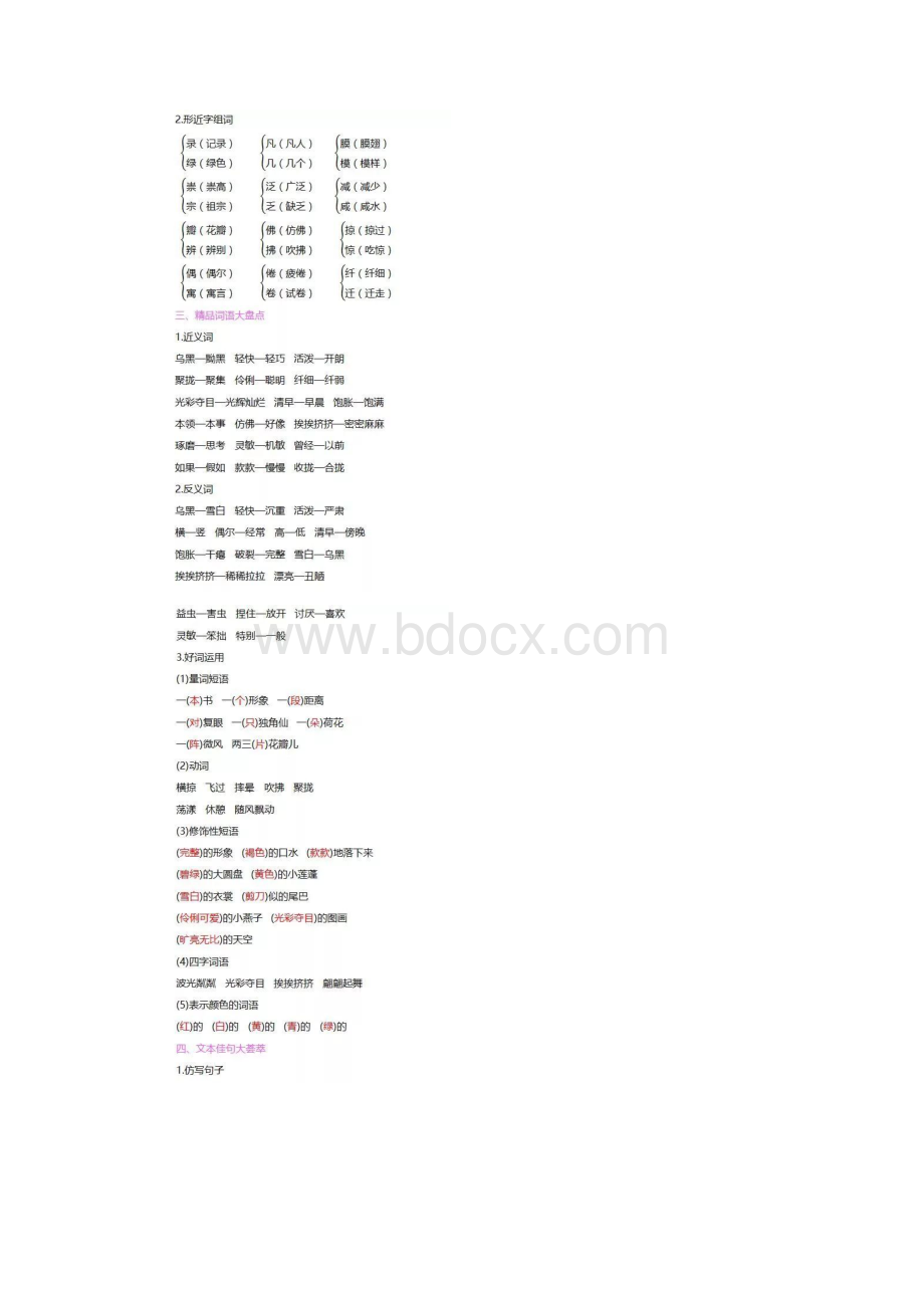 部编人教版小学语文三年级下册复习重点归纳全册.docx_第3页