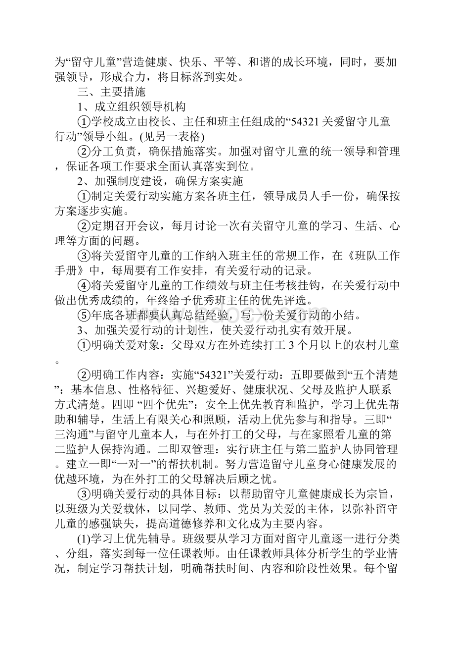 关爱留守儿童工作计划.docx_第2页