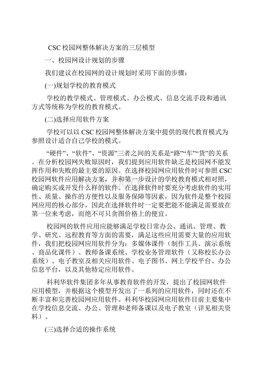 校园网设计方案Word文档下载推荐.docx_第2页