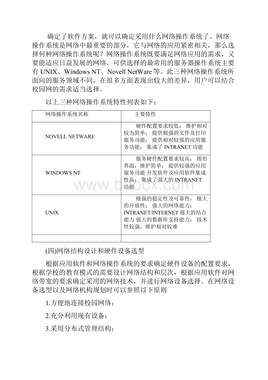 校园网设计方案Word文档下载推荐.docx_第3页