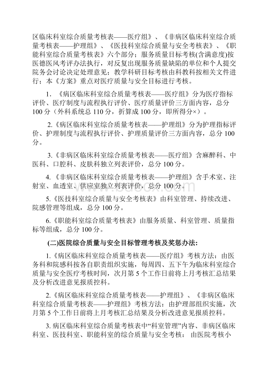 综合质量与安全目标管理考核方案.docx_第3页