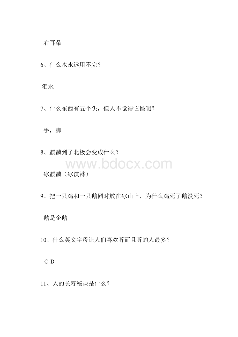 脑筋急转弯大全集最搞笑的脑筋急转弯脑筋急转弯搞笑整人的Word文档下载推荐.docx_第2页