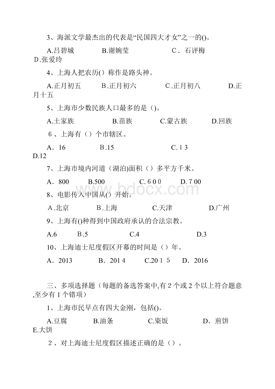 地方导基第三章试题.docx_第2页