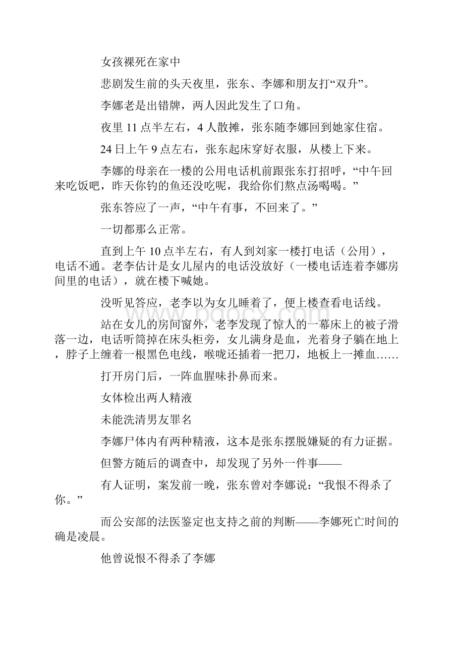 北京天达律师事务所顾永忠律师案例.docx_第3页