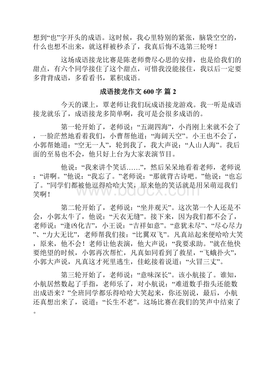 成语接龙作文600字七篇.docx_第2页