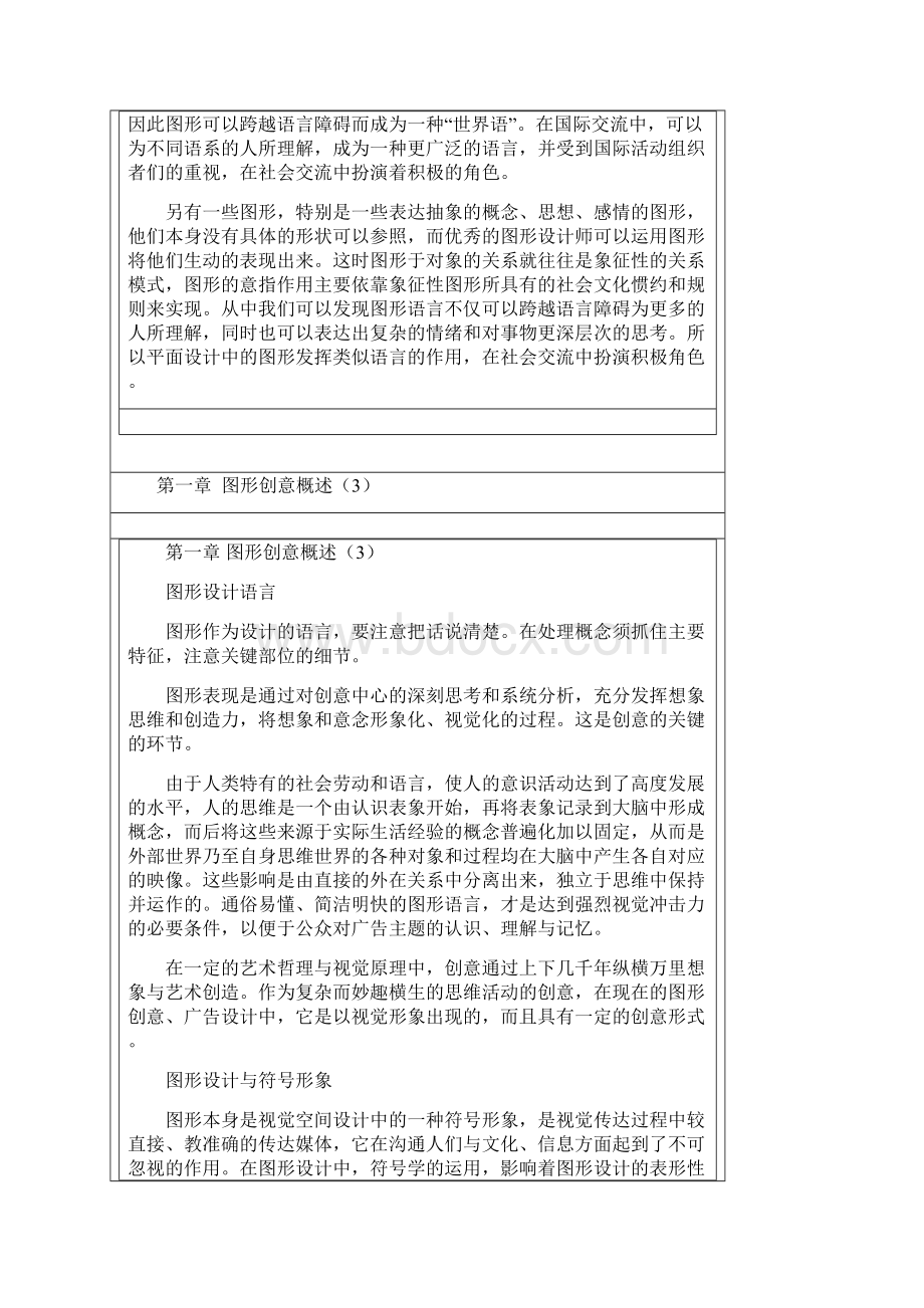 图形创意.docx_第3页