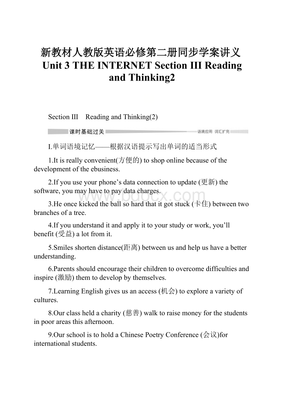 新教材人教版英语必修第二册同步学案讲义Unit 3 THE INTERNET Section Ⅲ Reading and Thinking2.docx