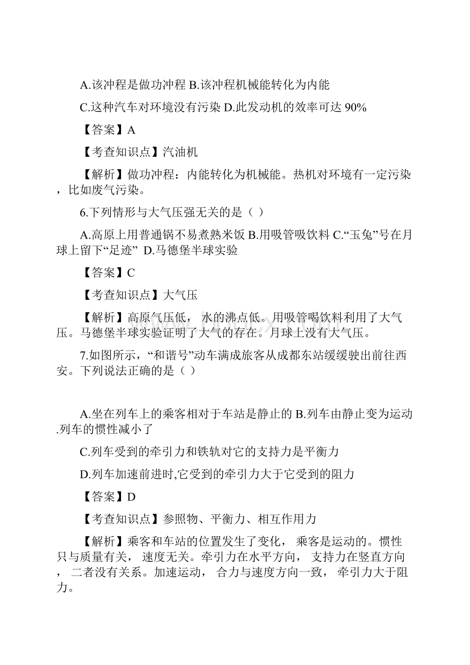 四川省成都市中考物理试题解析最新整理.docx_第3页