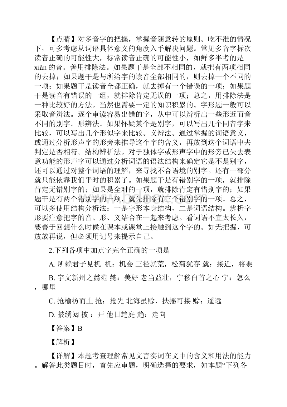 福建省龙岩市学年高二上学期期中考试语文试题含答案Word文档下载推荐.docx_第2页