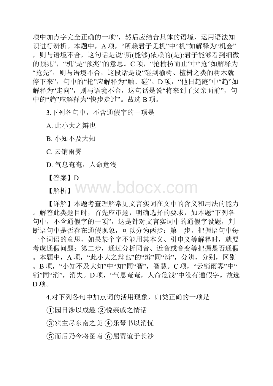 福建省龙岩市学年高二上学期期中考试语文试题含答案.docx_第3页