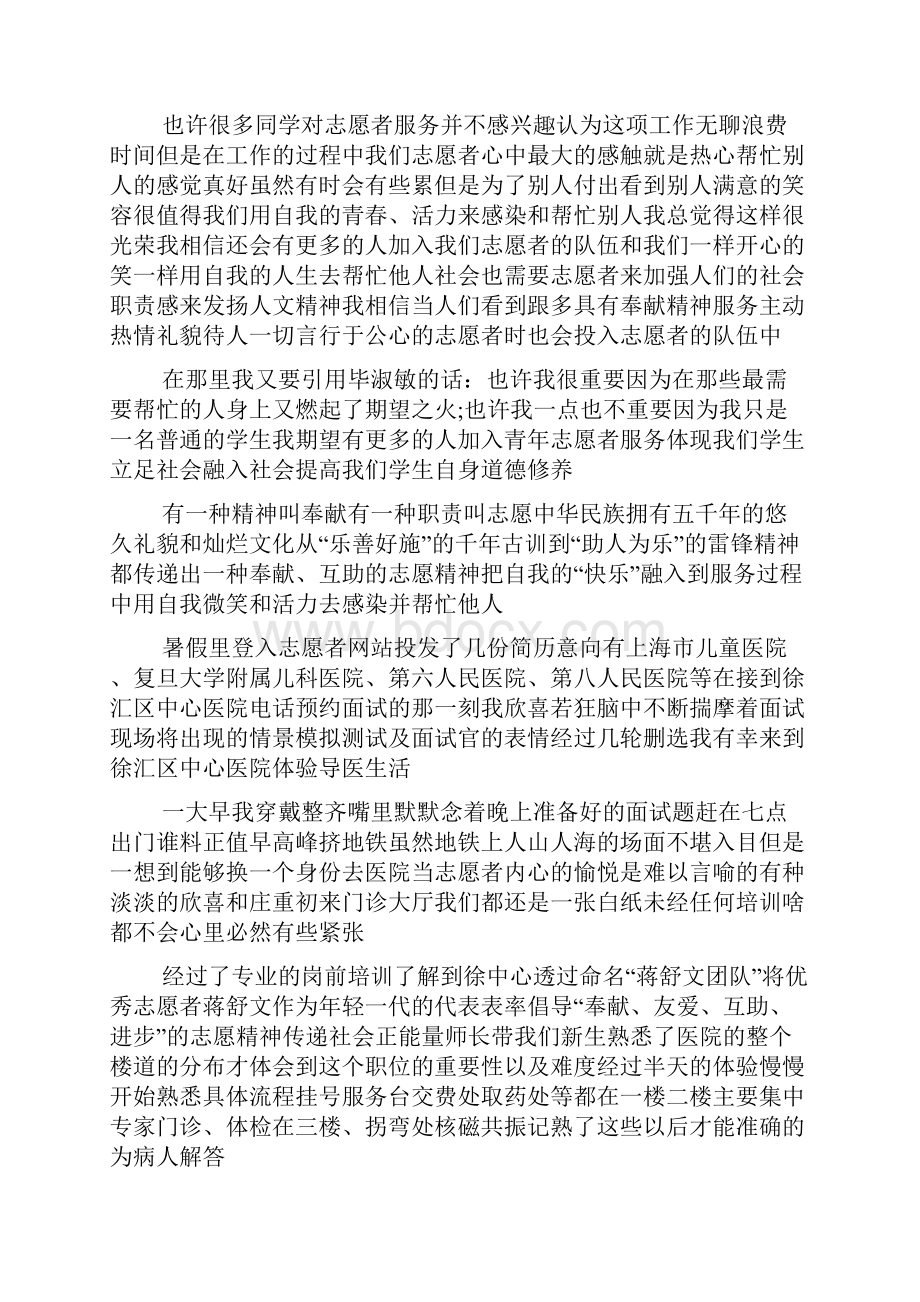 优秀志愿者活动心得体会5篇.docx_第2页