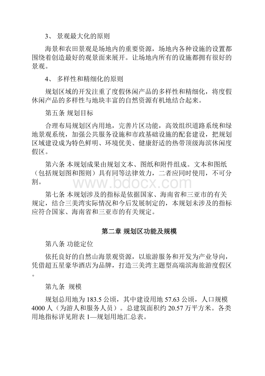 三亚三美湾控制性详细规划.docx_第3页